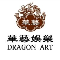 華藝娛樂粉絲互動群