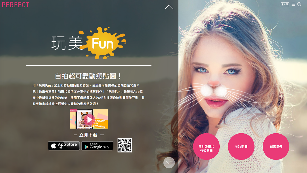 與全球品牌協力打造美妝App龍頭：專訪「玩美移動」進軍歐美的美妝經濟學