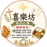 喜樂烘焙坊-麵包🥖便當🍱