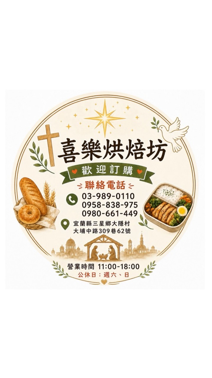 喜樂烘焙坊-麵包🥖便當🍱