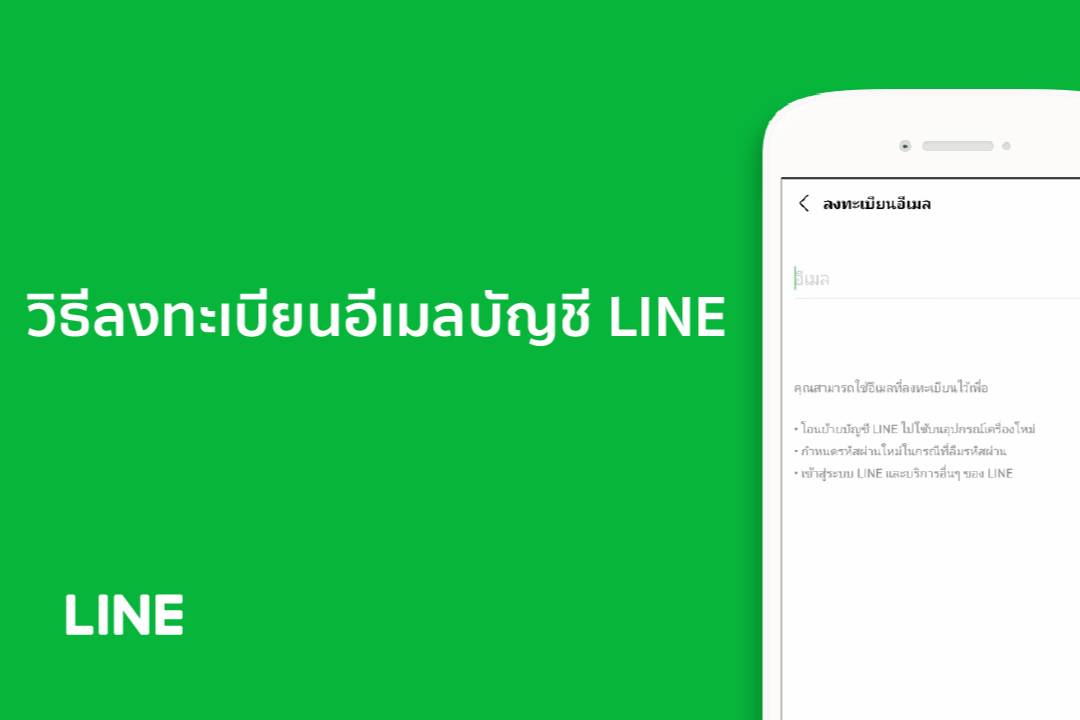 [Official] วิธีลงทะเบียนอีเมลบัญชี LINE LINE Help Center TH LINE TODAY
