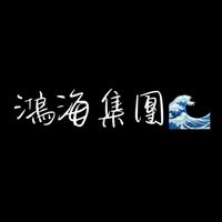鴻海集團🌊