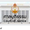 สอบ สนง ศาลยุติธรรม ปี 66 (ติวกันเอง)