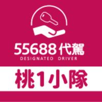 55688 北區桃1小隊
