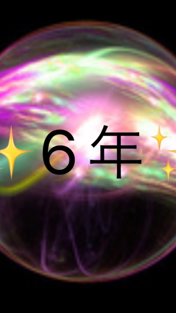 日吉6年グループ！