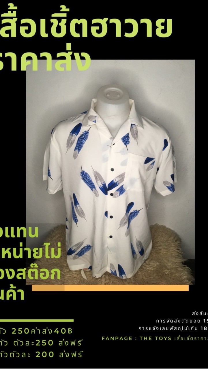 The toys shirt กลุ่มตัวแทนจำหน่าย💰💵