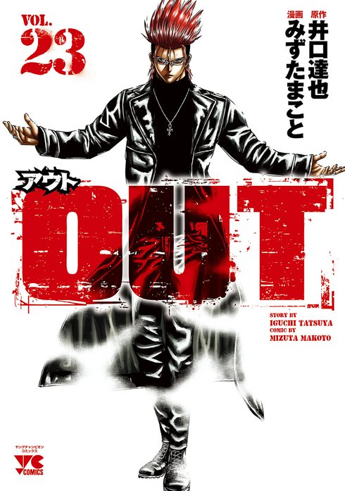 OUT｜無料マンガ｜LINE マンガ