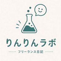 りんの全記録 |大学4年から始めたフリーランスのリアル