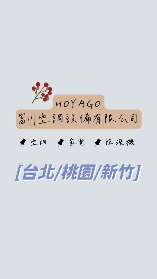 日立除濕機/家電批發-HOYAGO