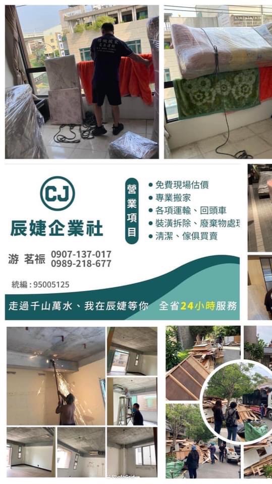 專業搬家 裝潢拆除 家庭廢棄物清運