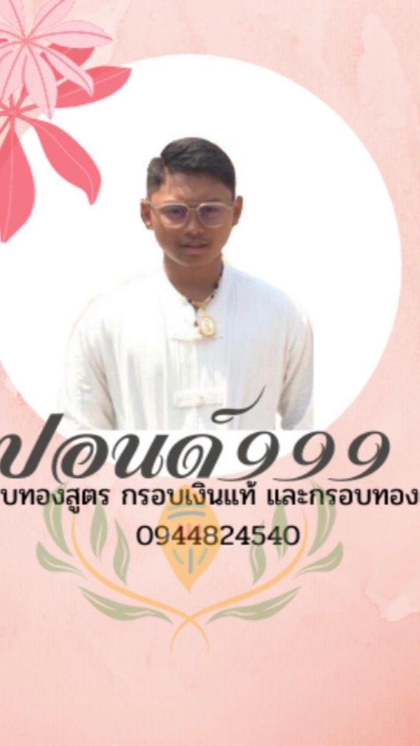 แจ้งเลขพัสดุ #ปอนด์999