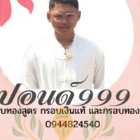 แจ้งเลขพัสดุ #ปอนด์999