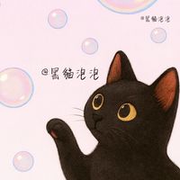 🫧°黑貓泡泡°日本相卡代印委託🪼