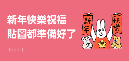 農曆拜年好運到🧧