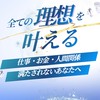 全ての理想を叶える✨仕事・お金・人間関係