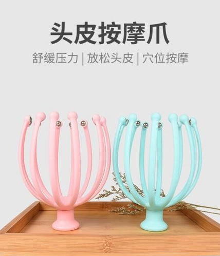 頭部放鬆按摩器八爪魚五爪撓頭癢抓頭皮撓癢儀神器章魚頭爪按摩爪