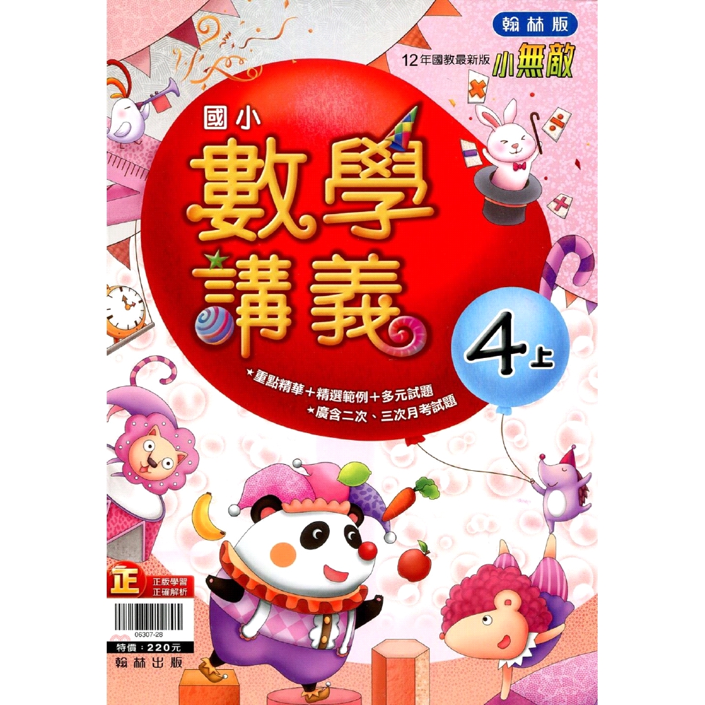 系列：翰林版定價：220元ISBN13：4716413063070出版社：翰林頁數：176規格：30cm*21cm (高/寬)出版日：2019/08/01-----------------------