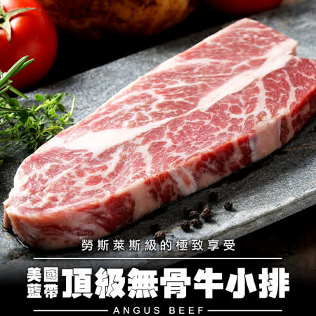 【愛上吃肉】美國頂級無骨牛小排2片組(8盎司/225g±10%/片)