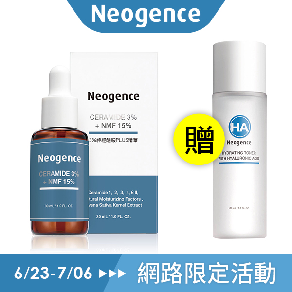 Neogence霓淨思3%神經醯胺PLUS精華30ml_預計6/25之後出貨