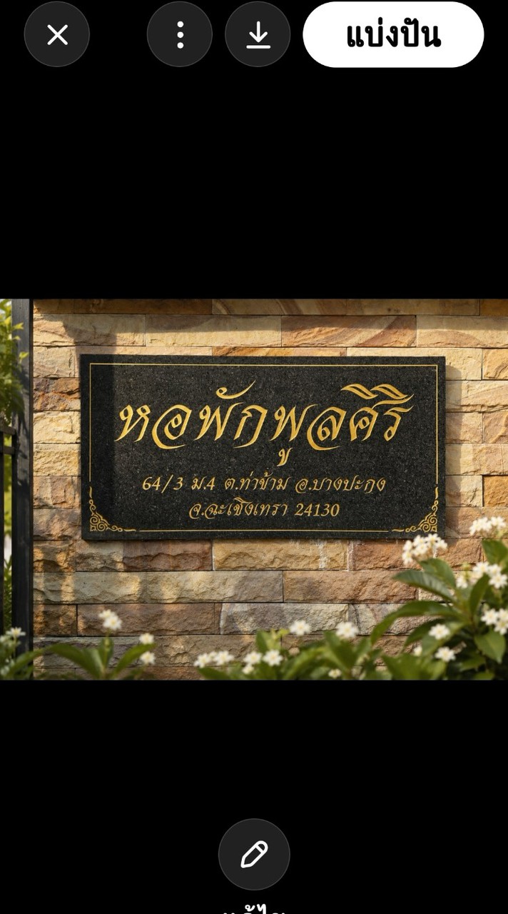 หอพักพูลศิริ