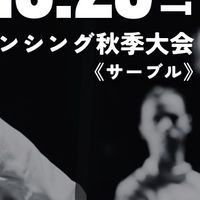 MNHフェンシングクラブ🤺練習日の調整チャット