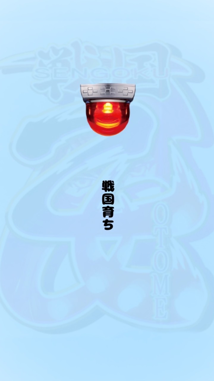 【公式】戦国育ち