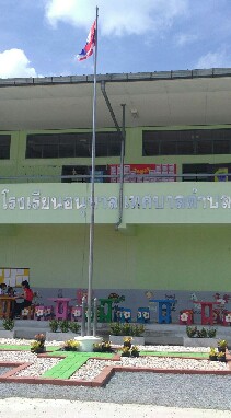 โรงเรียนอนุบาลเทศบาลตำบลทางพูน