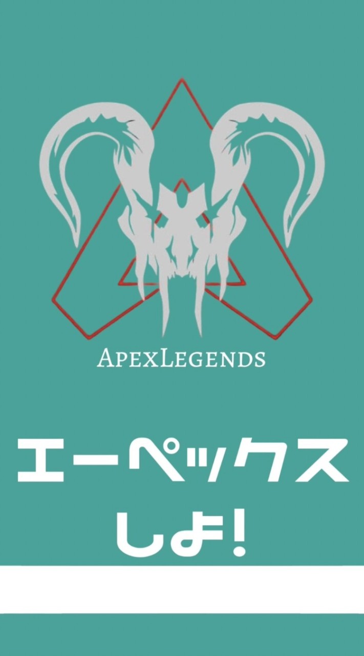 初心者大歓迎のAPEX！！
