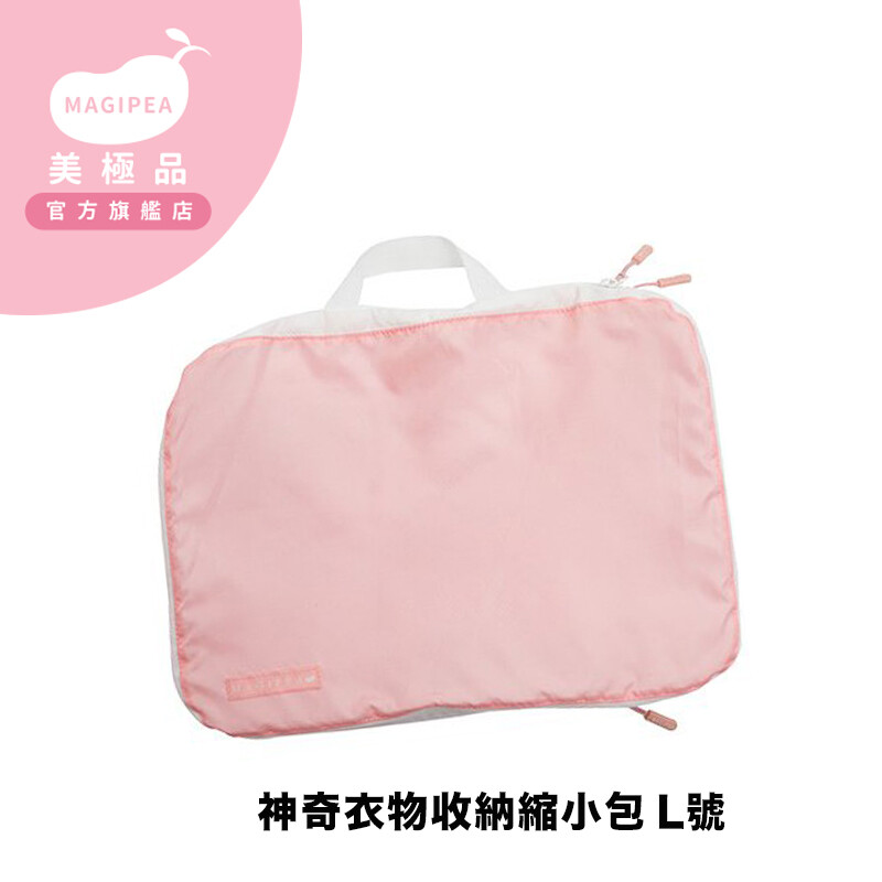美極品【大容量收納】 神奇衣物縮小收納袋/衣物壓縮收納袋/旅行包 旅行收納節省超過6成空間-糖果粉 物品有庫存表示有現貨可下單唷 行李箱直接多出