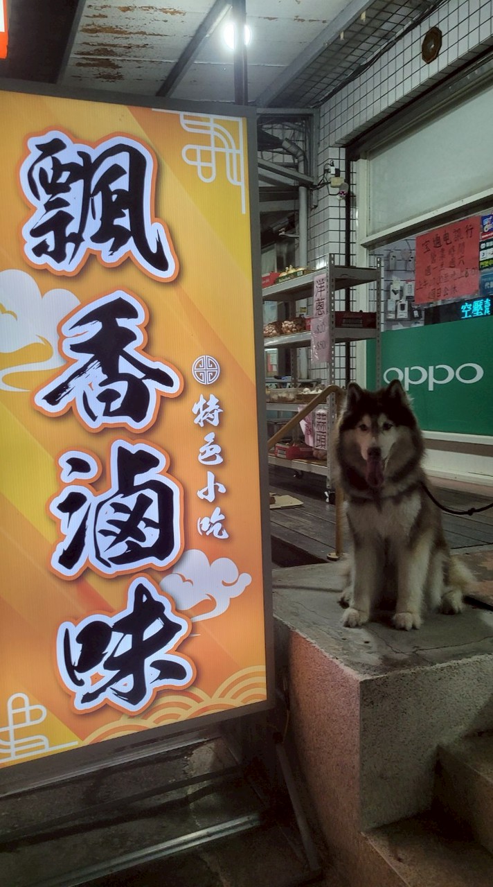 飄香滷味舖