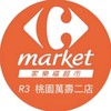家樂福萬壽二店團購群