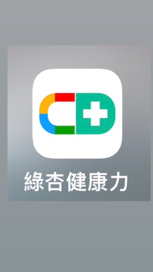綠杏健康力北醫及癌醫營養諮詢室優惠特區
