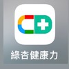 綠杏健康力北醫及癌醫營養諮詢室優惠特區