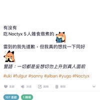 吃我背德五人行啦！Noctyx🔴🟣🟠🟡🔵