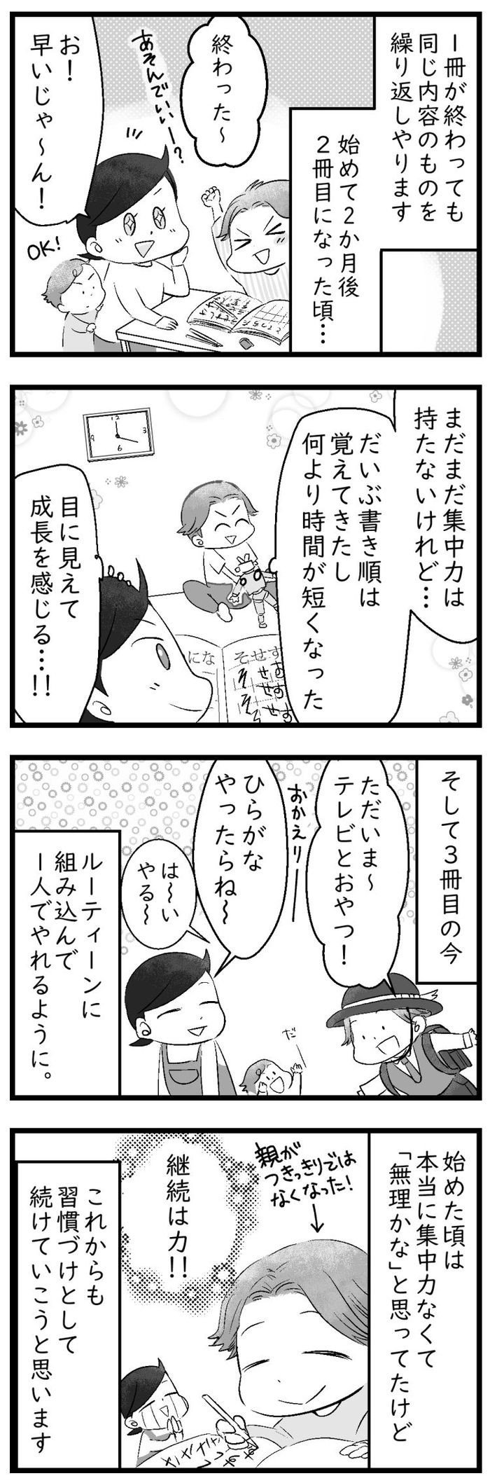 ひらがなドリルに集中できない４歳息子 でも母の心配は無用だった