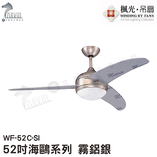 52 馬達153 x 15mm 光源 E27x2 限裝小麗晶 白玉毛霧玻璃 內附 專用高頻遙控器