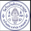 วัดวีระโชติประชานุกูล อำเภอท่าบ่อ จังหวัดหนองคาย