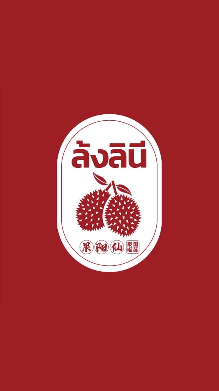 ล้งทุเรียนลินี