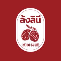 ล้งทุเรียนลินี