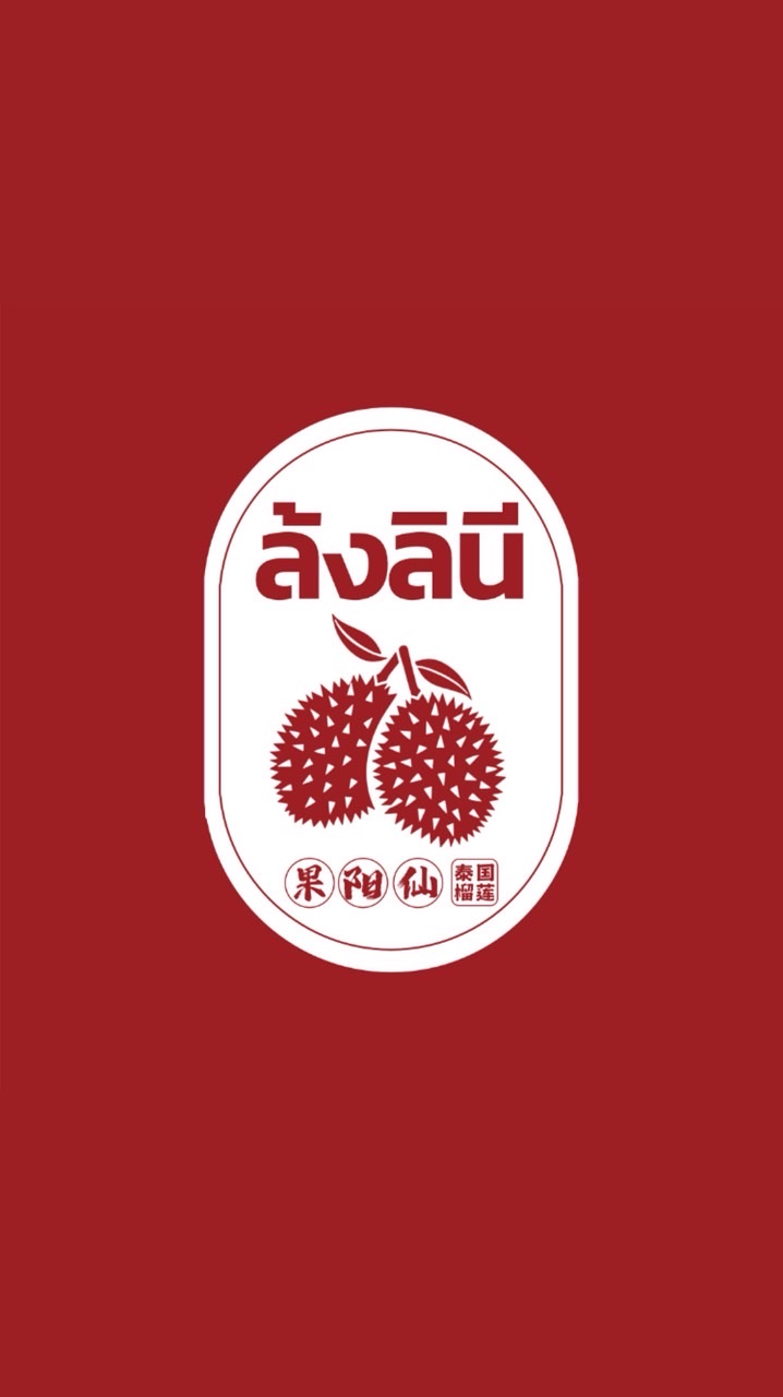 ล้งทุเรียนลินี