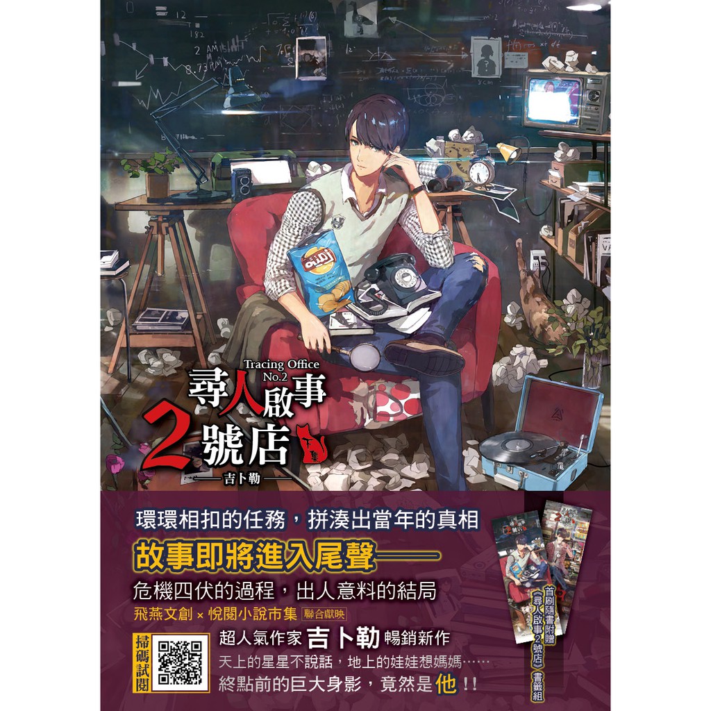 吉卜勒《尋人啟事2號店（下）》