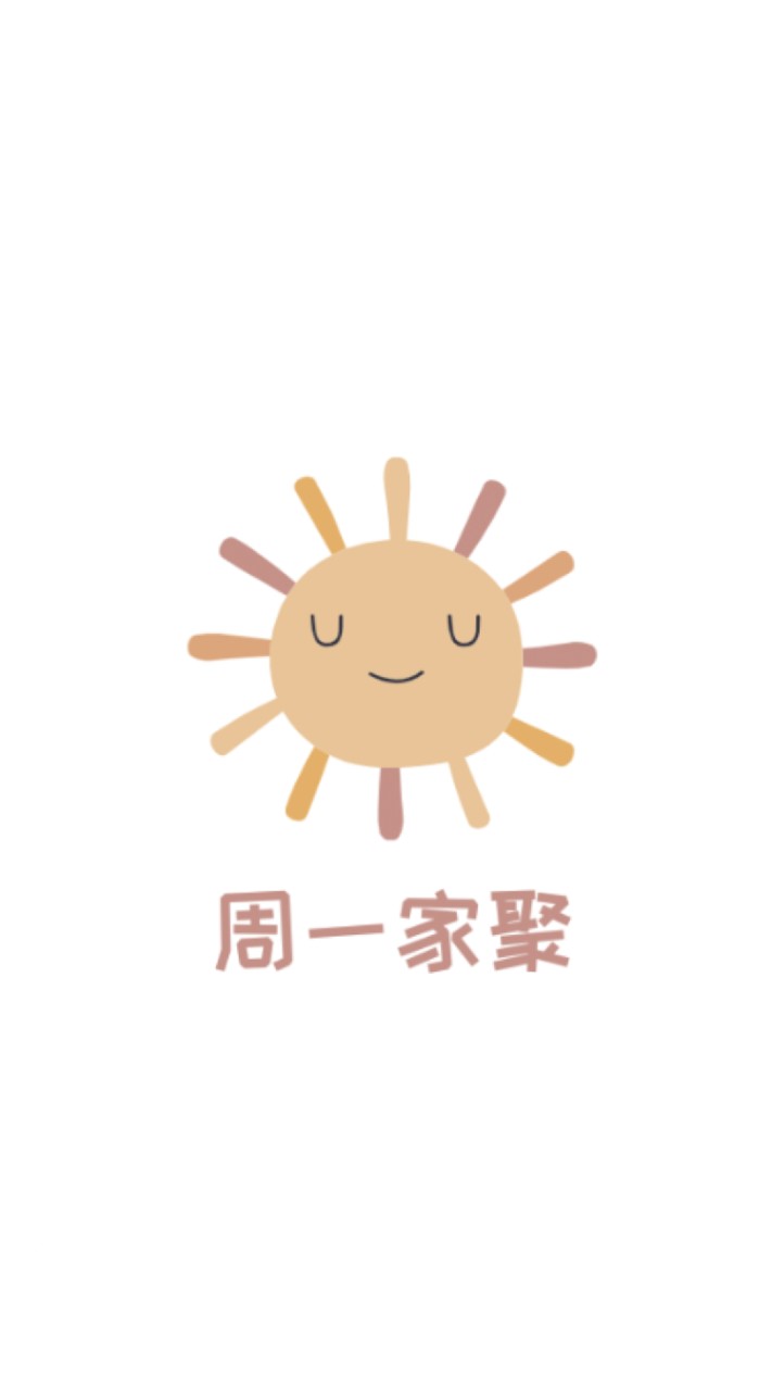 周一家聚