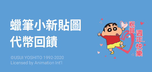 [情報] Line指定貼圖，最高回饋40枚代幣