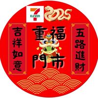 重福門市優惠團購群組💗