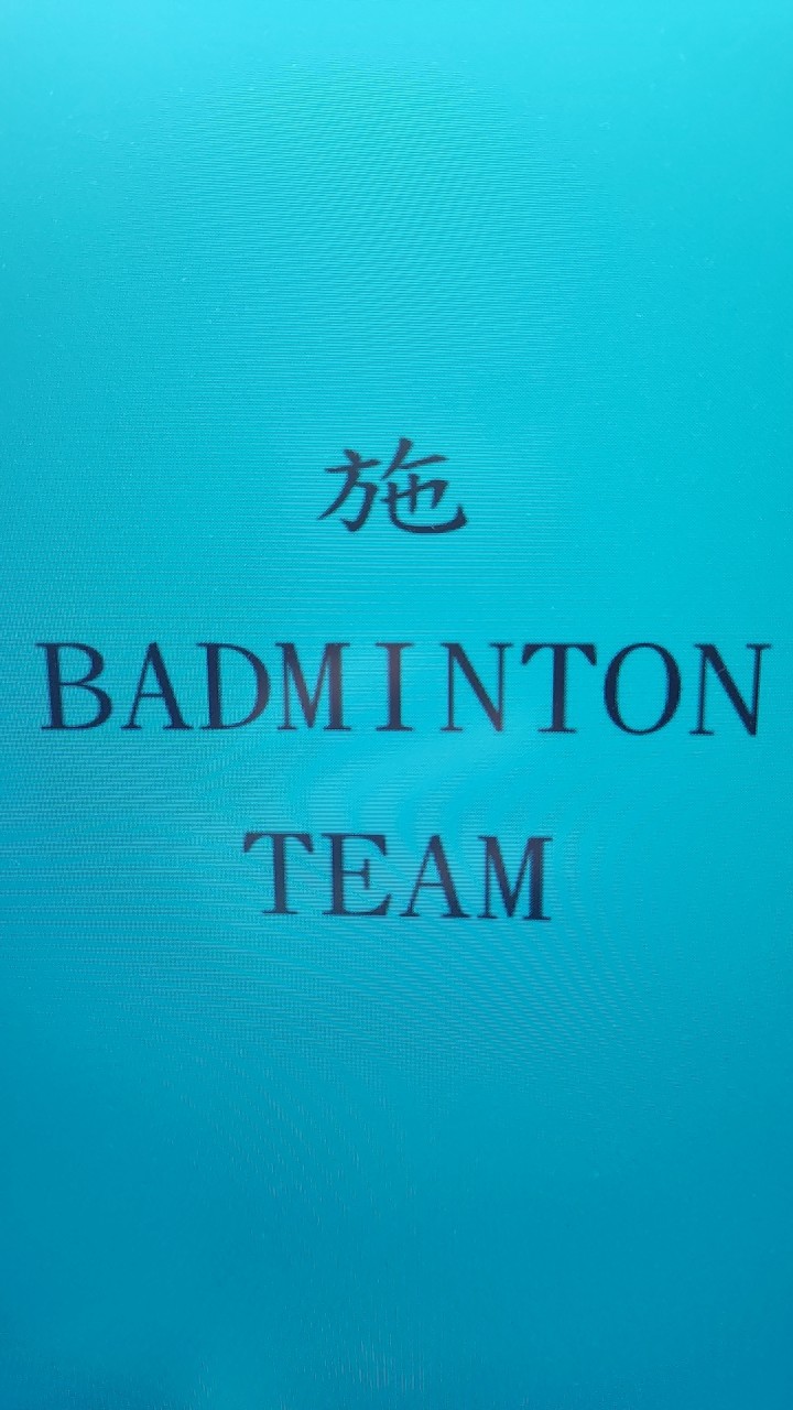 施家班羽球bafminton