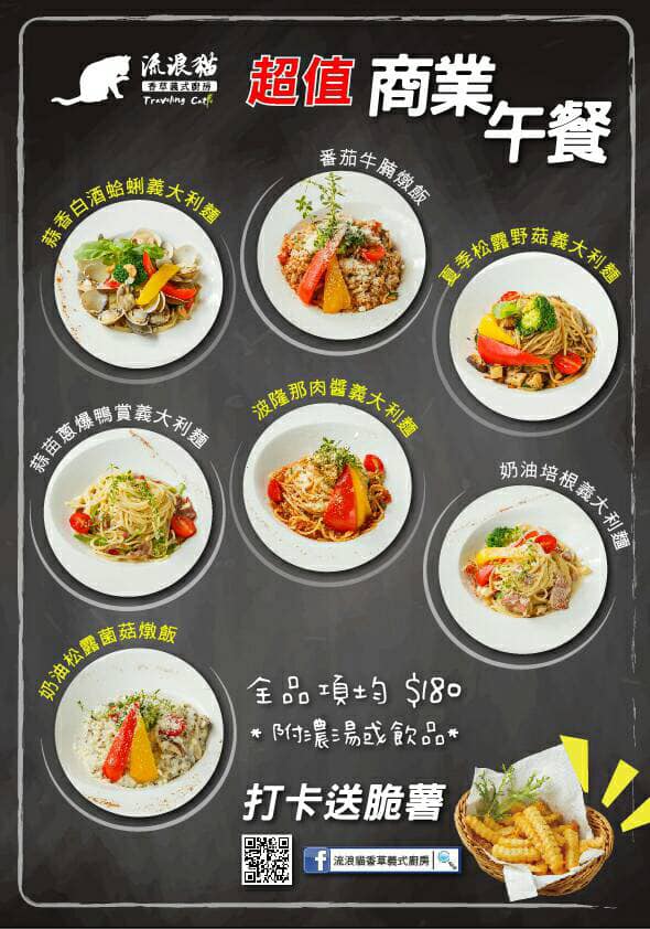 竹北平價美食餐廳推薦流浪貓香草義式廚房，竹北新開幕寶可夢主題美食餐廳！貓奴們快來找主子