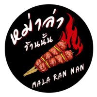 หม่าล่า ร้านนั้น