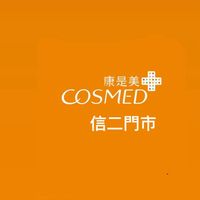 康是美信二門市