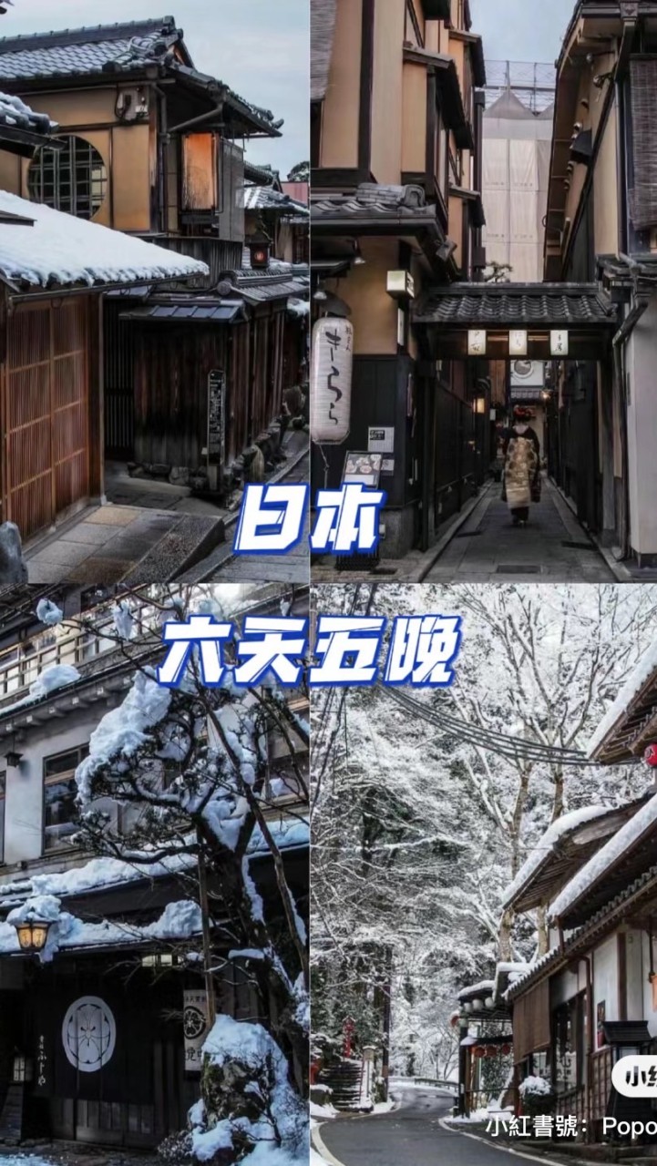 日本旅遊6天5夜