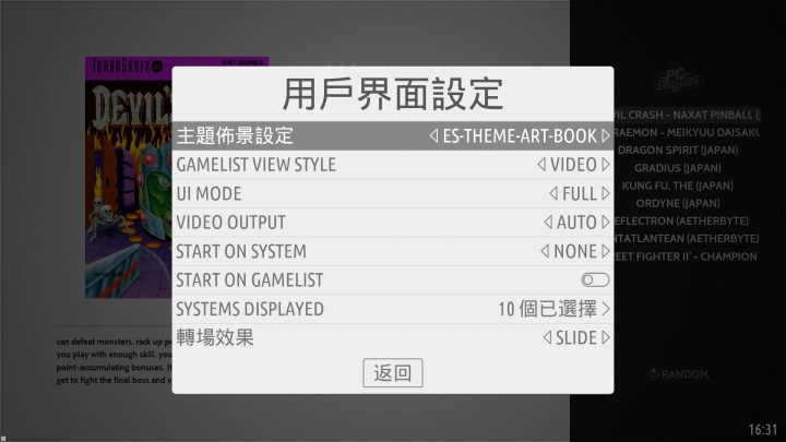 「主選單 -> 用互界面設定」，可以在「佈景主題設定」選擇已下載的主題，並在「遊戲清單風格（Gamelist View Style）」選擇想要呈現的排版模式。圖中範例為選擇影片顯示模式（Video）。